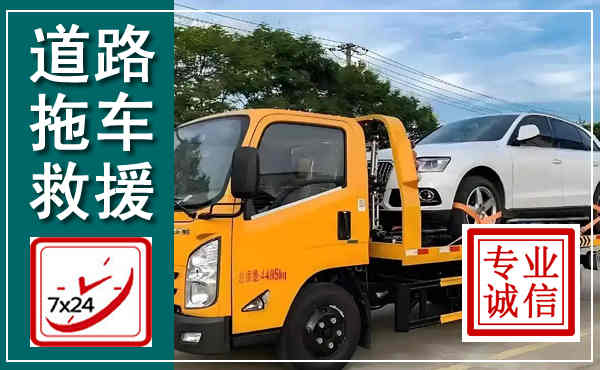 德格拖车救援,汽车救援拖车电话
