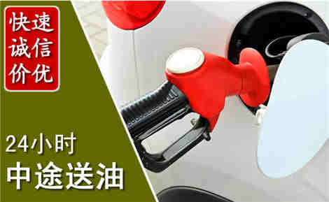 德格中途送油场景与案例