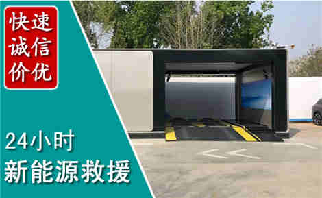 德格新能源汽车救援场景与案例